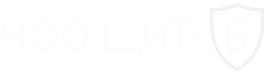 чоо щит-б
